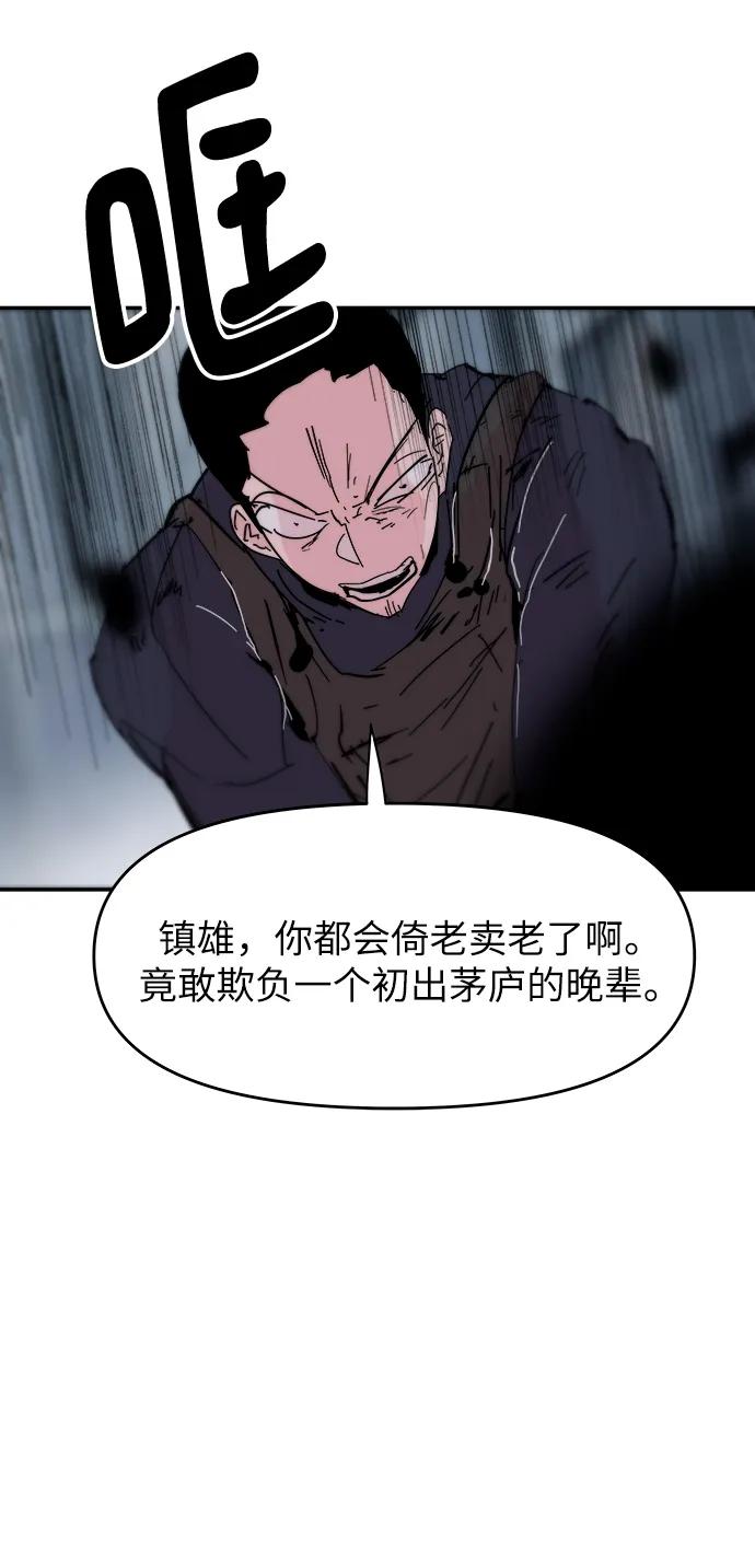 永恆戀人 - 第79話 - 3