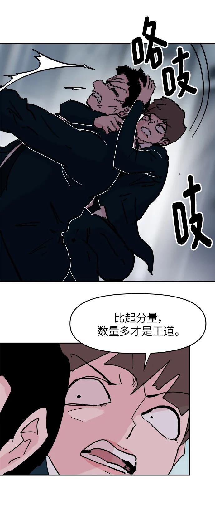 永恆戀人 - 第79話 - 6