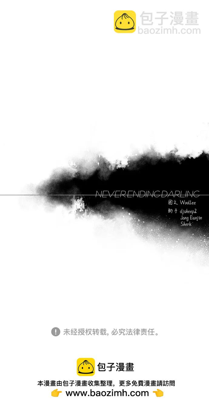 永恆戀人 - 第79話 - 2