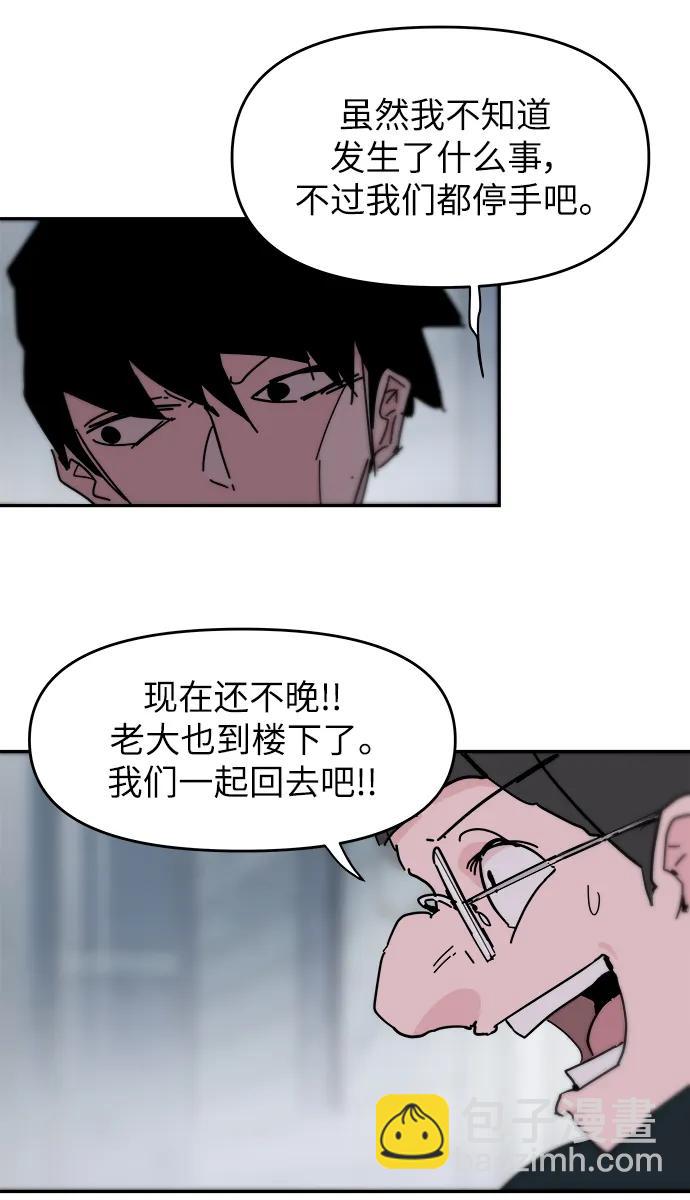 永恆戀人 - 第79話 - 6