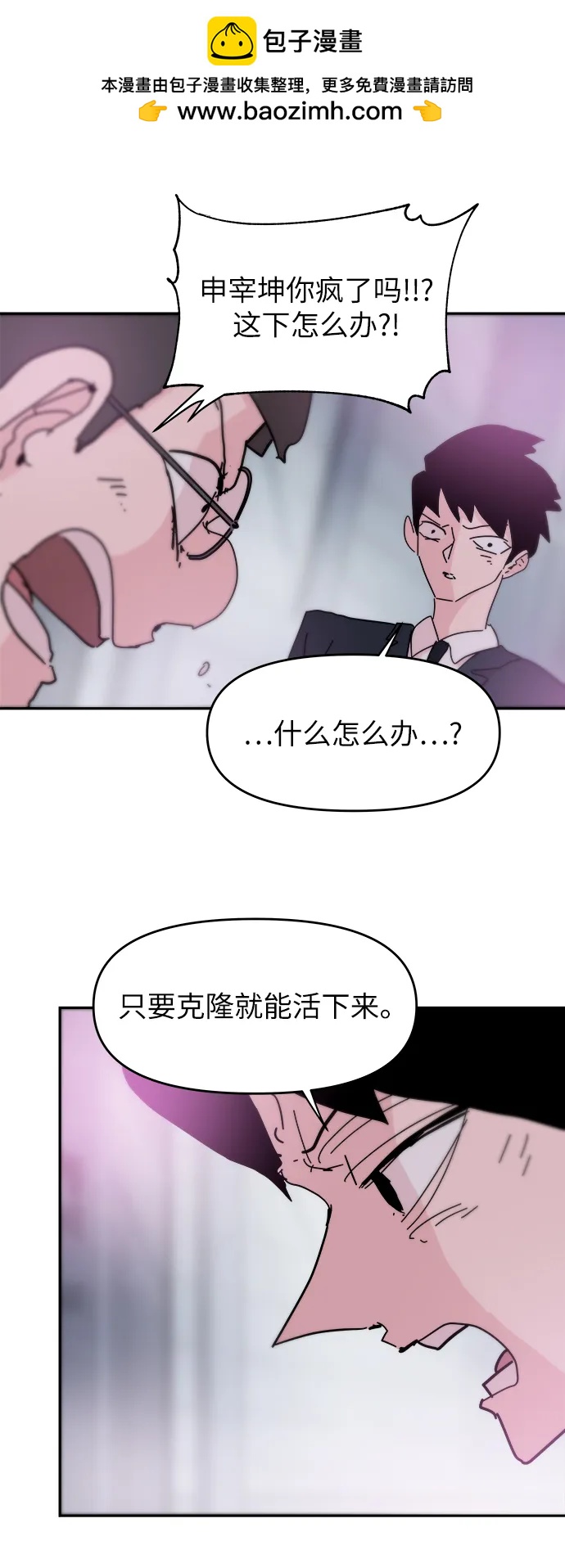 永恆戀人 - 第81話(1/2) - 5