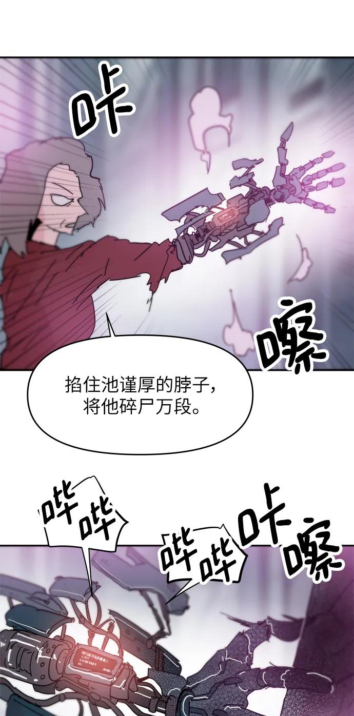 永恆戀人 - 第81話(1/2) - 8