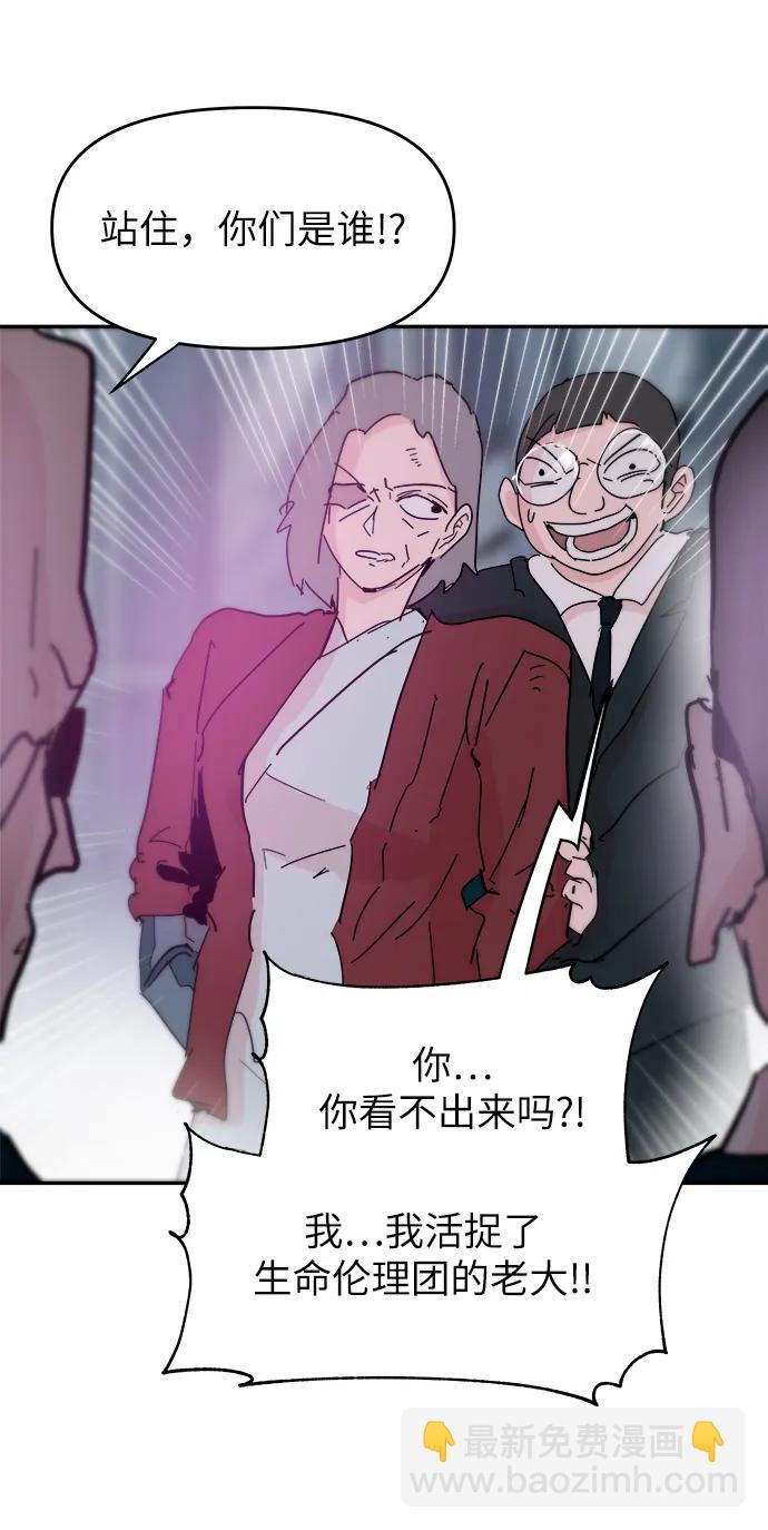 永恆戀人 - 第81話(1/2) - 6