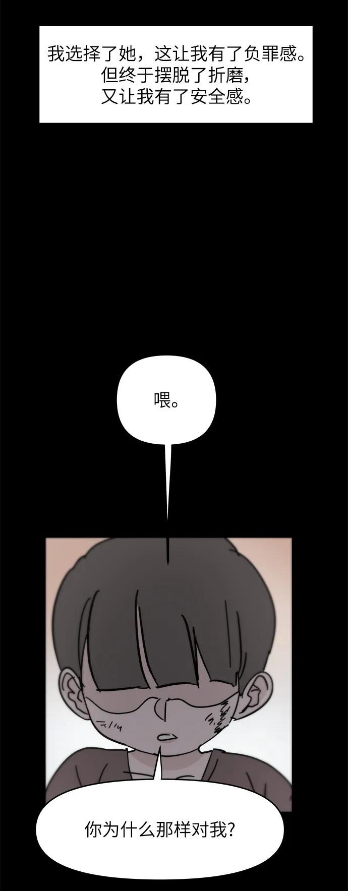 永恆戀人 - 第83話(1/2) - 4