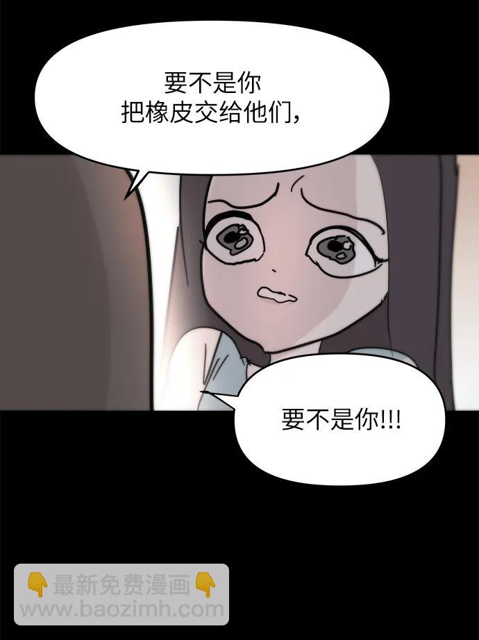 永恆戀人 - 第83話(1/2) - 5