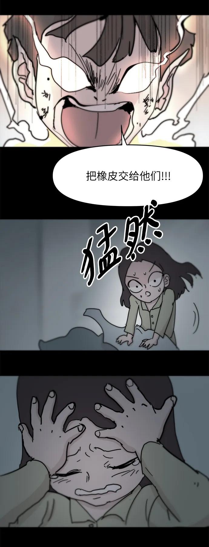 永恆戀人 - 第83話(1/2) - 6