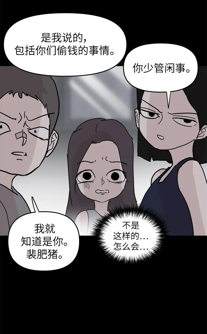 永恆戀人 - 第83話(1/2) - 6
