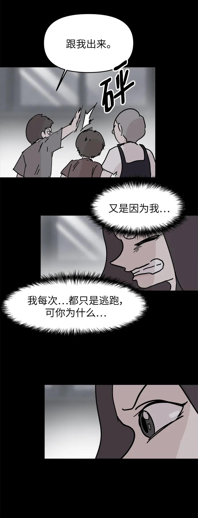 永恆戀人 - 第83話(1/2) - 7