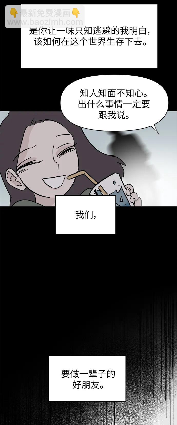 永恆戀人 - 第83話(2/2) - 6