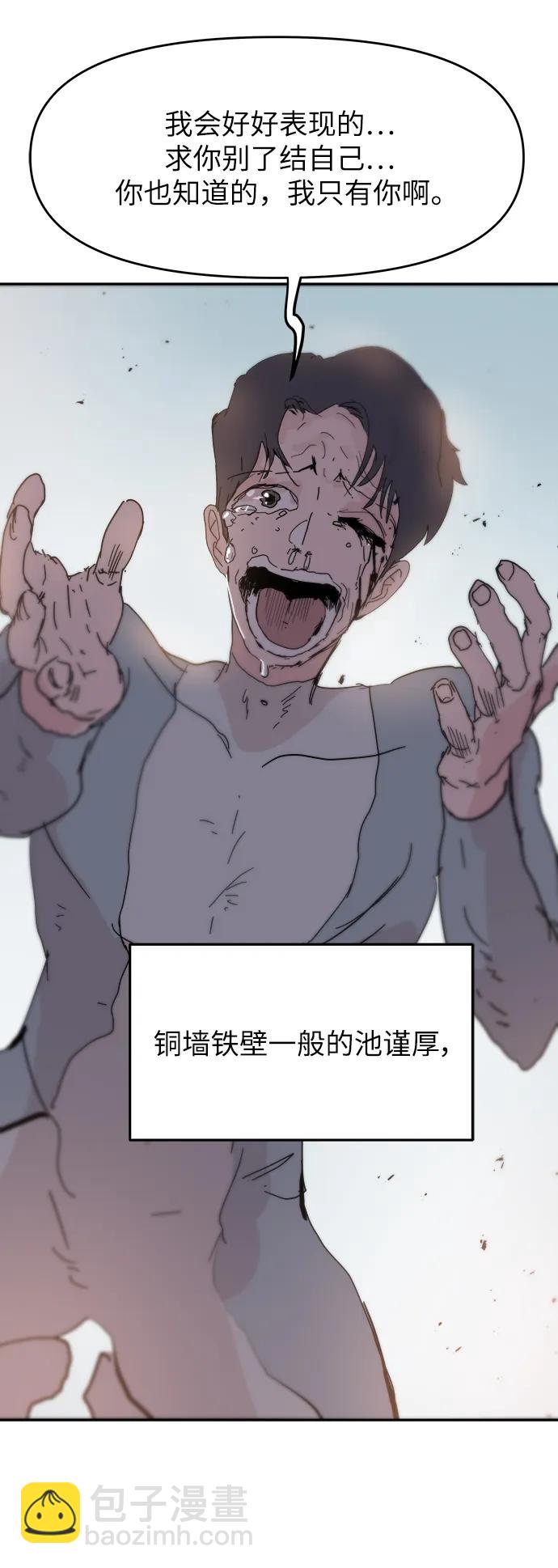 永恆戀人 - 第85話(1/2) - 1