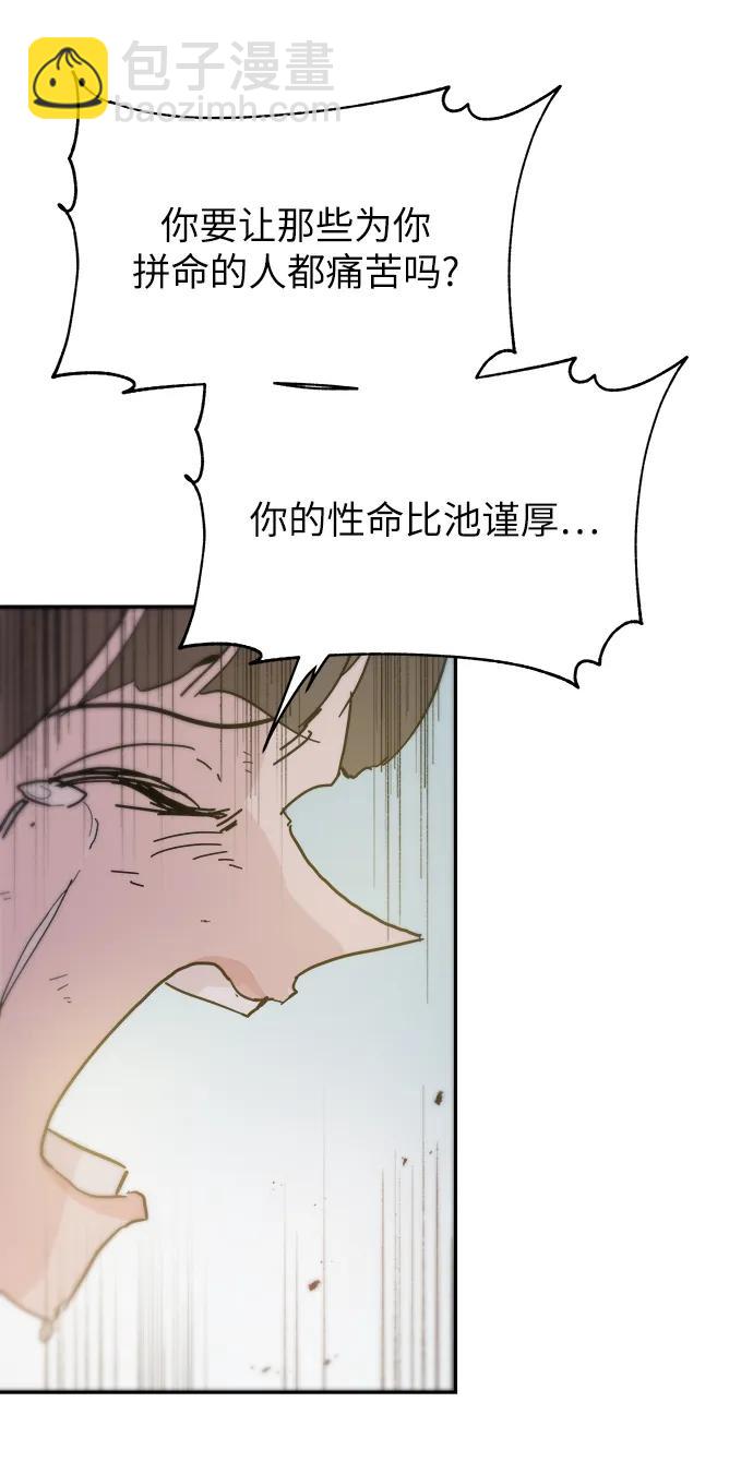 永恆戀人 - 第85話(1/2) - 4