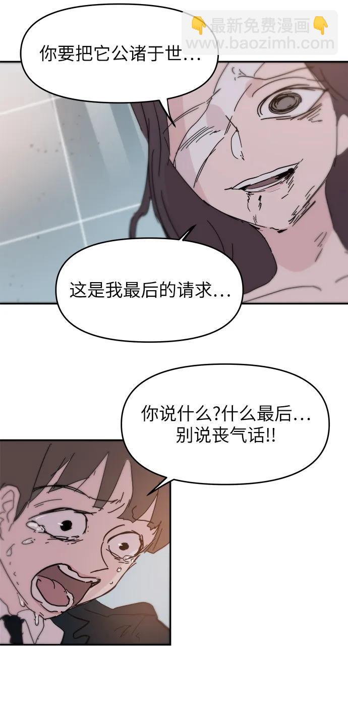 永恆戀人 - 第85話(2/2) - 2