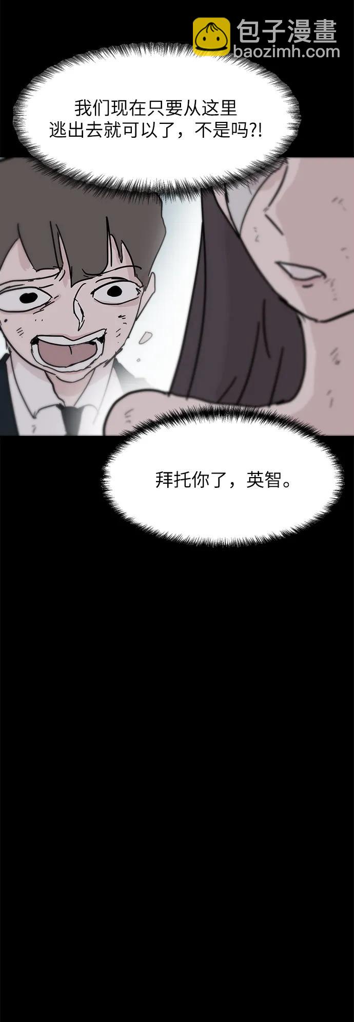 永恆戀人 - 第85話(1/2) - 8