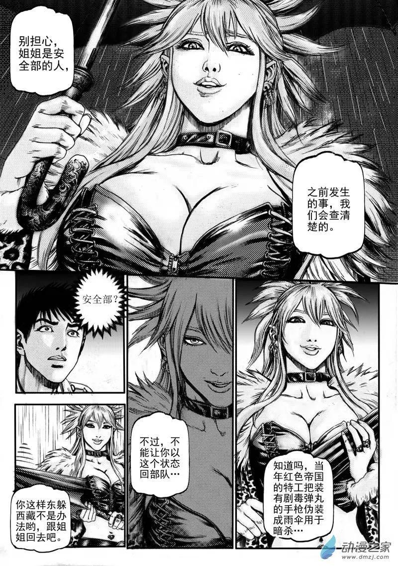 第14回 暗流（三）-第14话