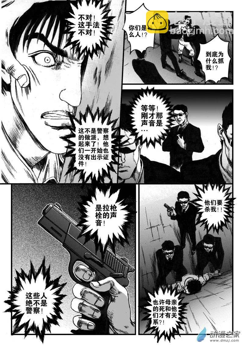 第14回 暗流（三）-第14话