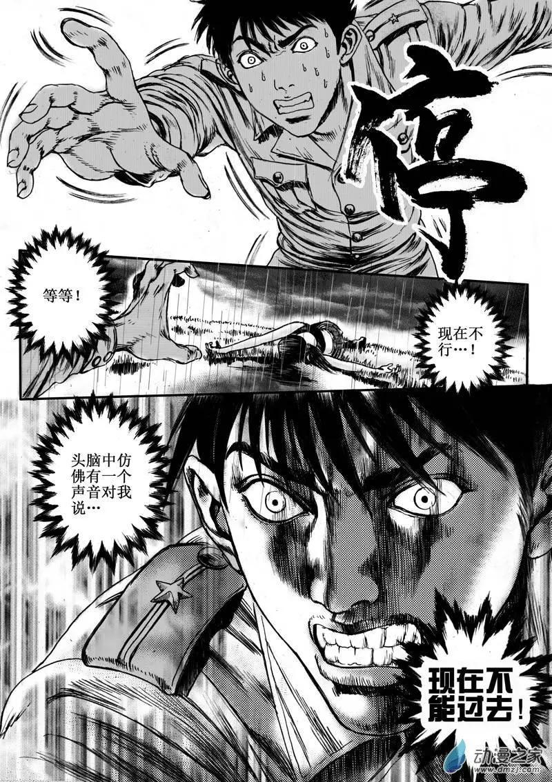 第16回 雨中狙击（上）-第16话