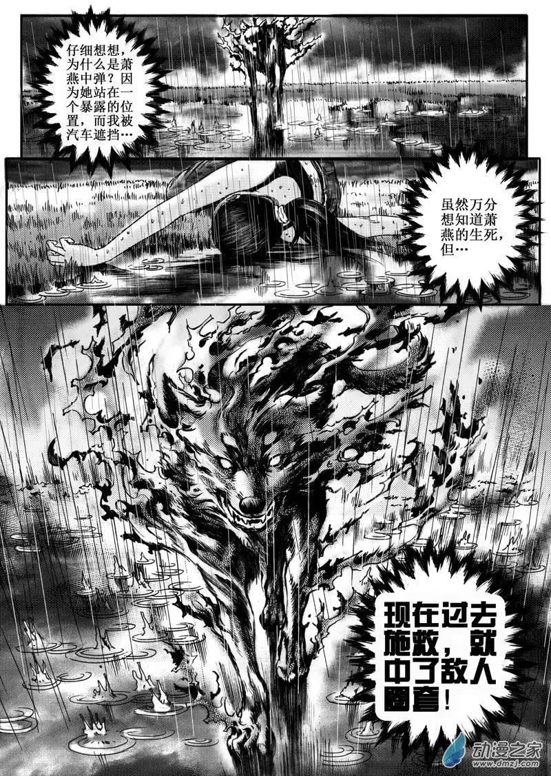 第16回 雨中狙击（上）-第16话