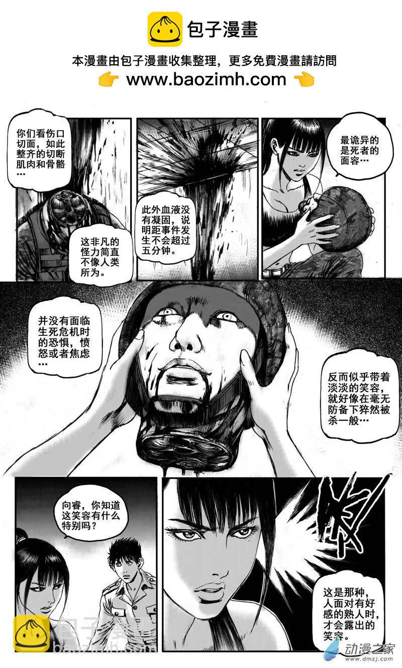 第16回 雨中狙击（上）-第16话