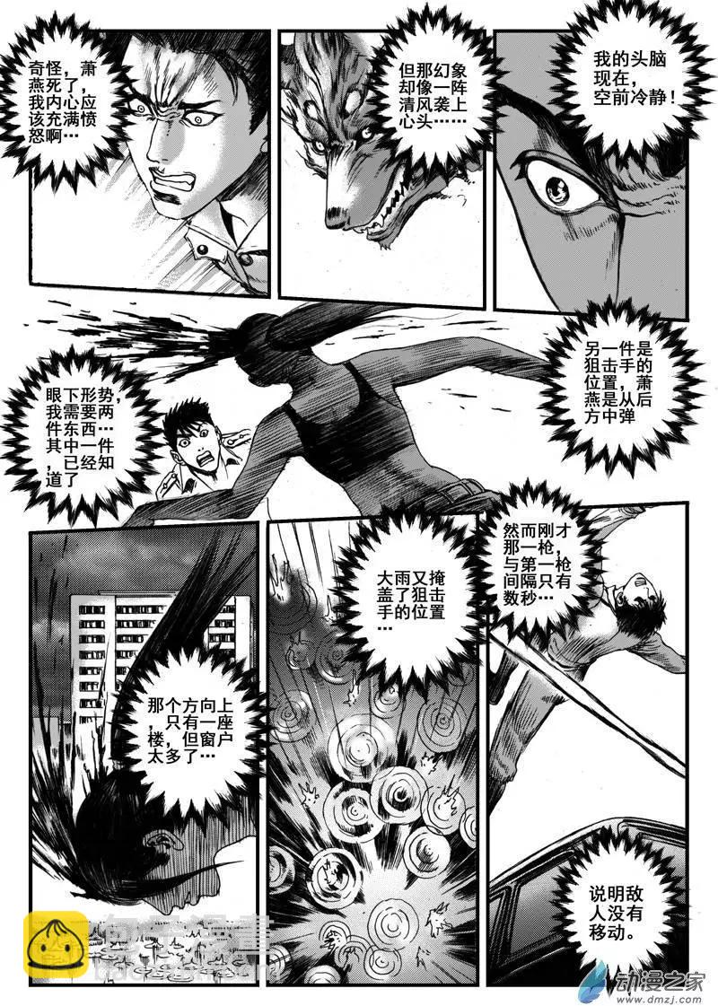 第16回 雨中狙击（上）-第16话