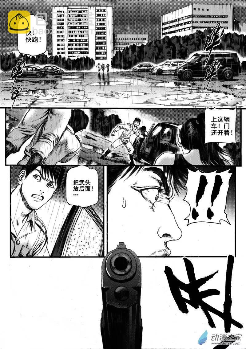 第16回 雨中狙击（上）-第16话