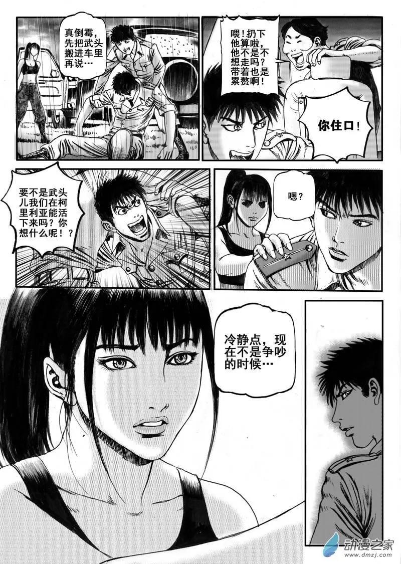 第16回 雨中狙击（上）-第16话