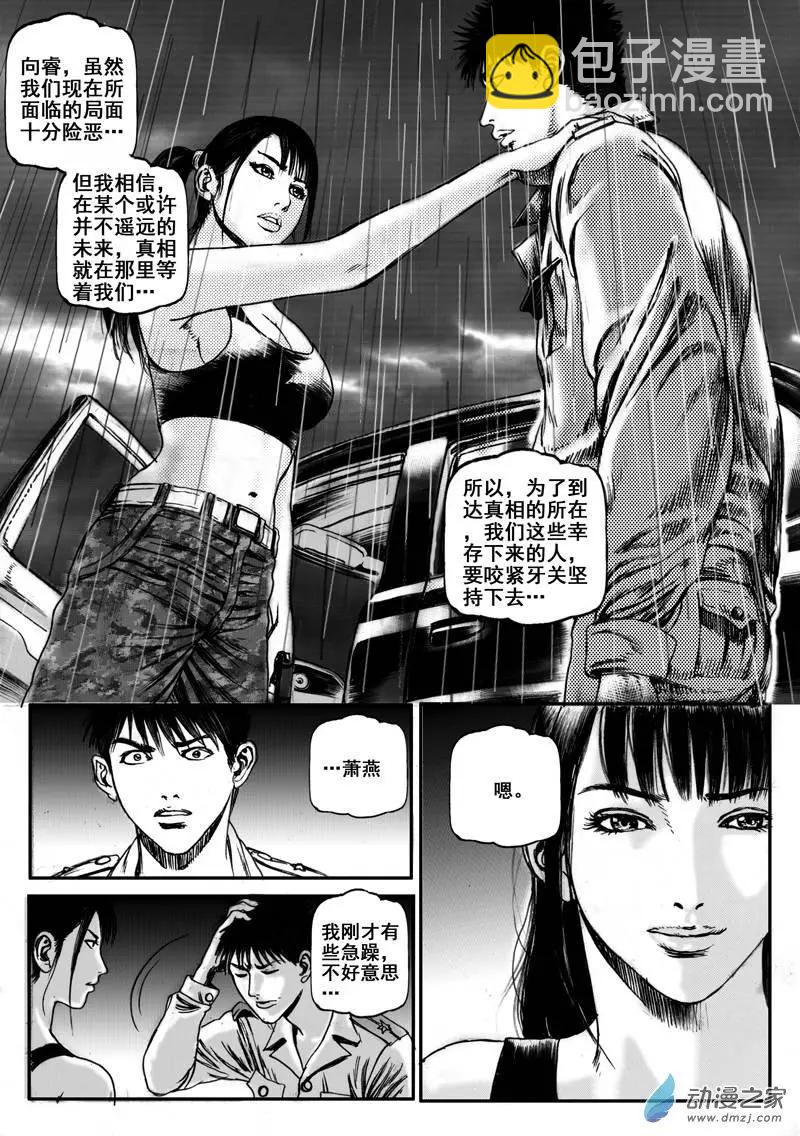 第16回 雨中狙击（上）-第16话