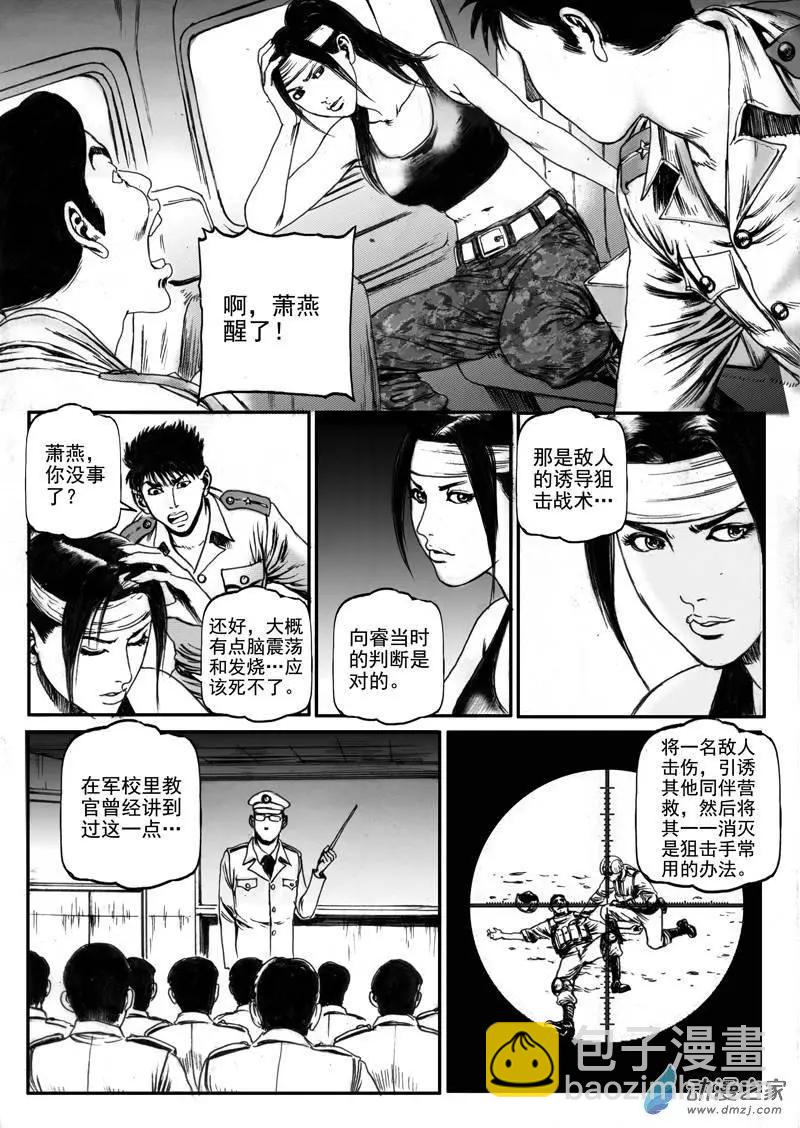 第18回 亡命（一）-第18话