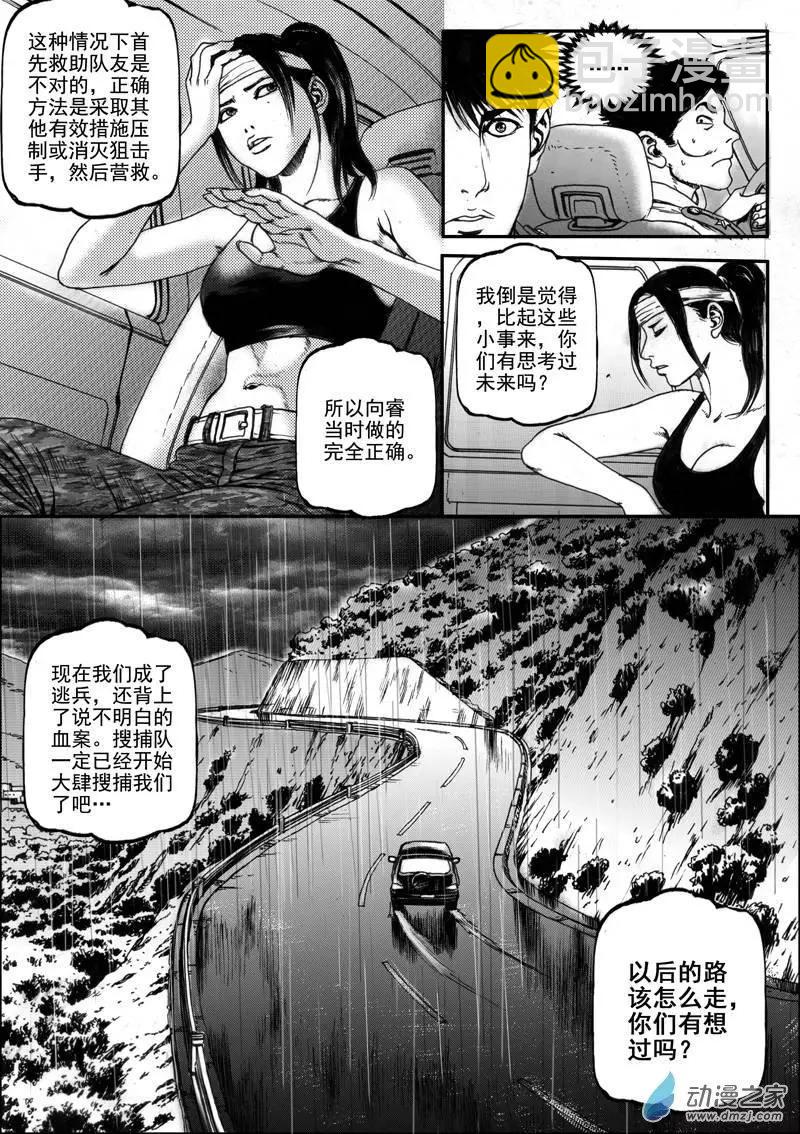 第18回 亡命（一）-第18话