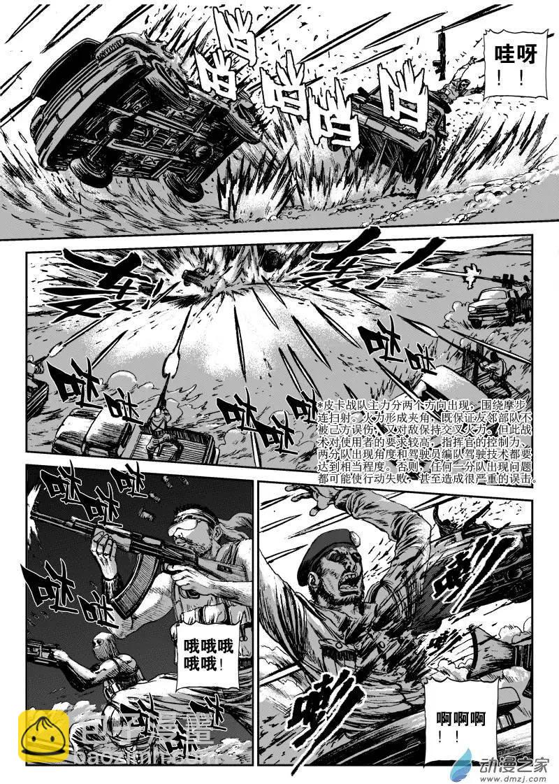 第02回 沙中的魔鬼（二）-第2话