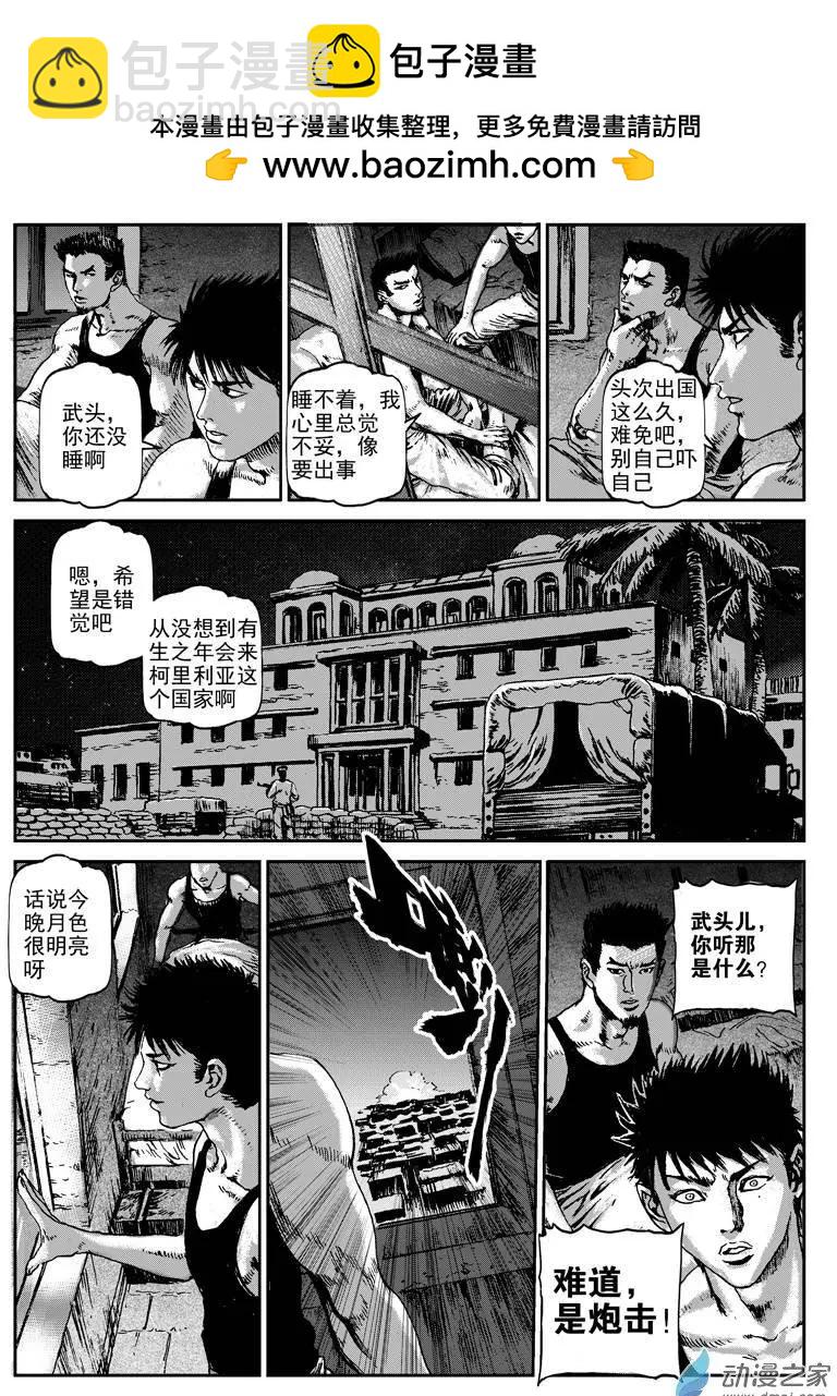 第02回 沙中的魔鬼（二）-第2话