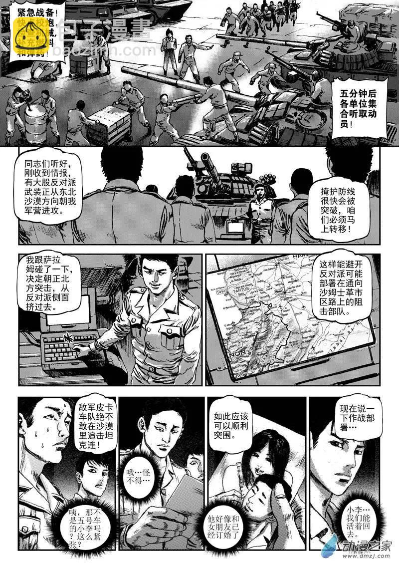 第02回 沙中的魔鬼（二）-第2话