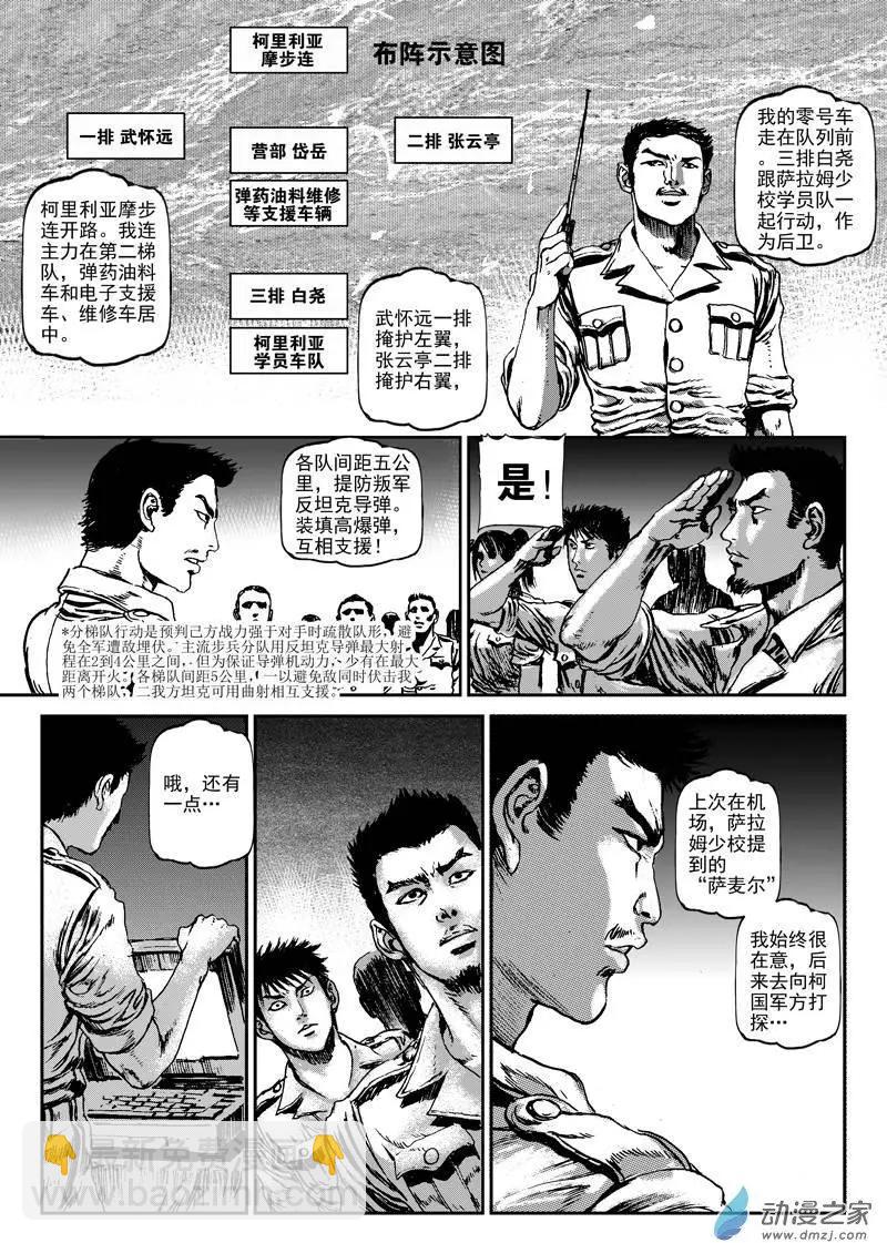 第02回 沙中的魔鬼（二）-第2话