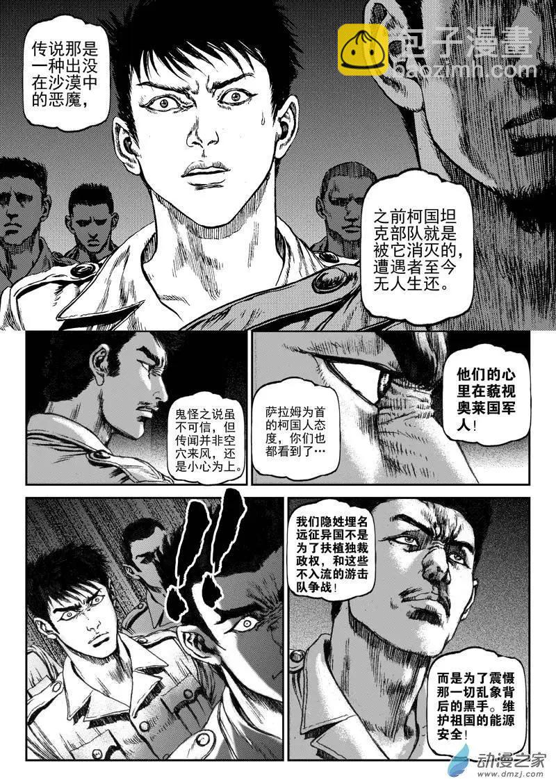 第02回 沙中的魔鬼（二）-第2话