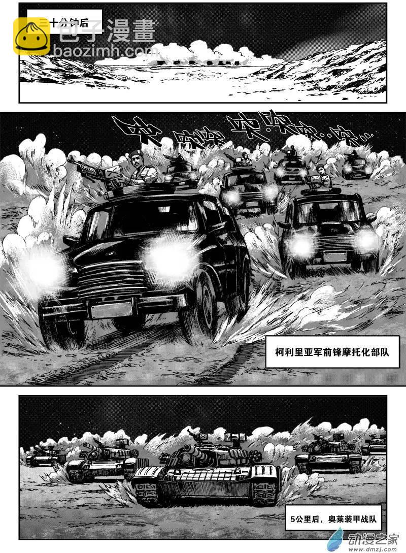 第02回 沙中的魔鬼（二）-第2话