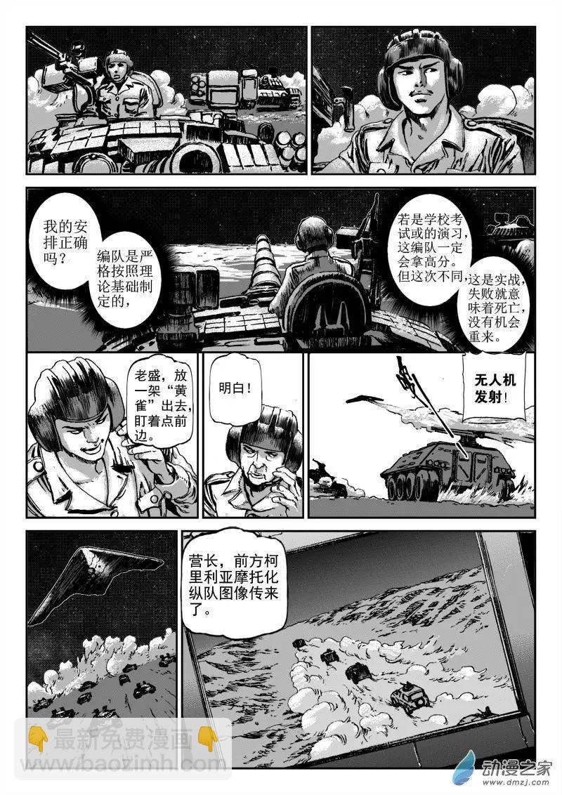 第02回 沙中的魔鬼（二）-第2话