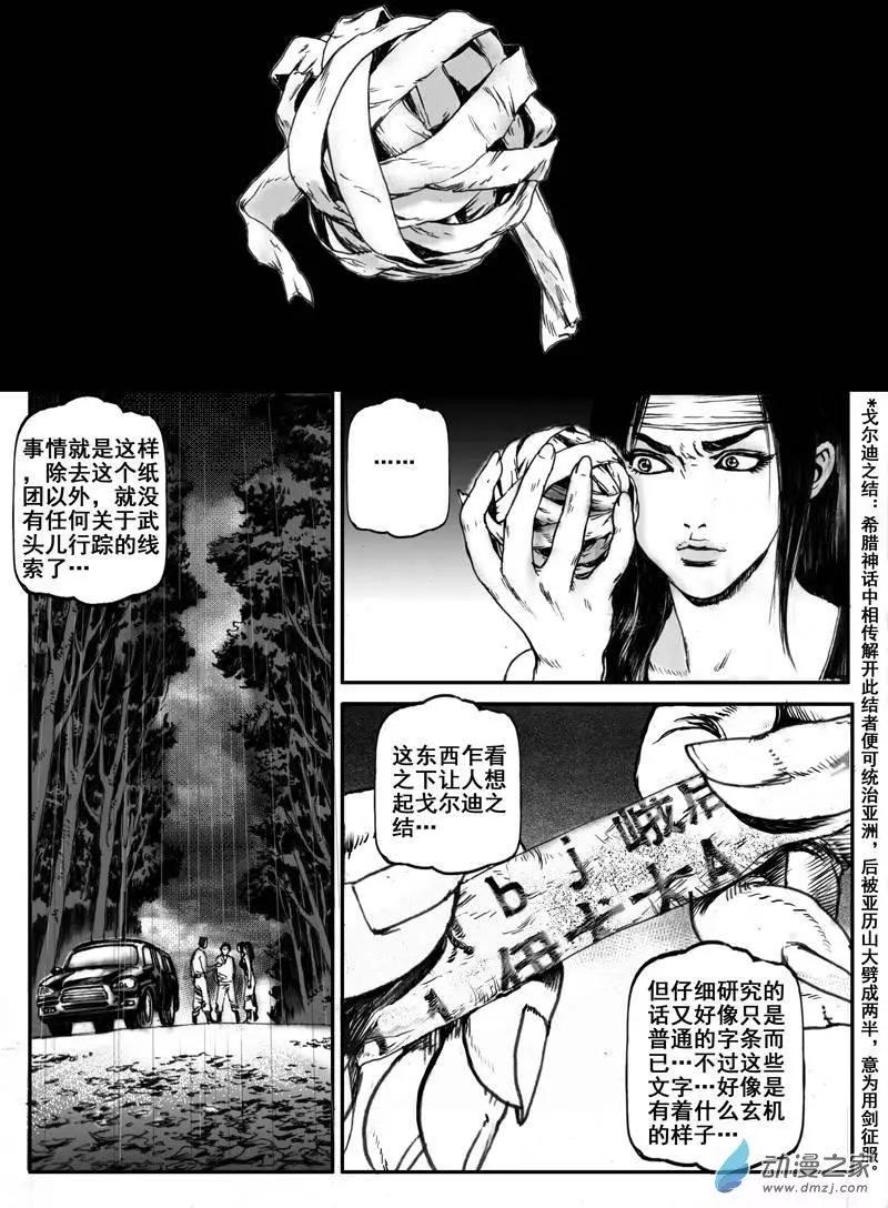 第20回 亡命（三）-第20话