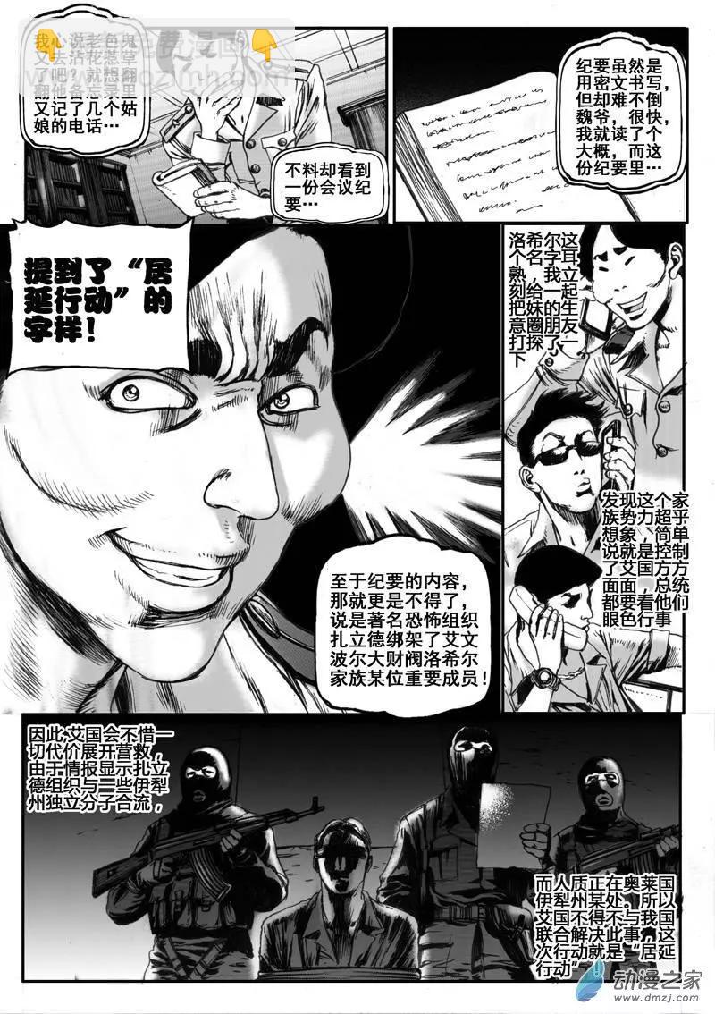 第20回 亡命（三）-第20话