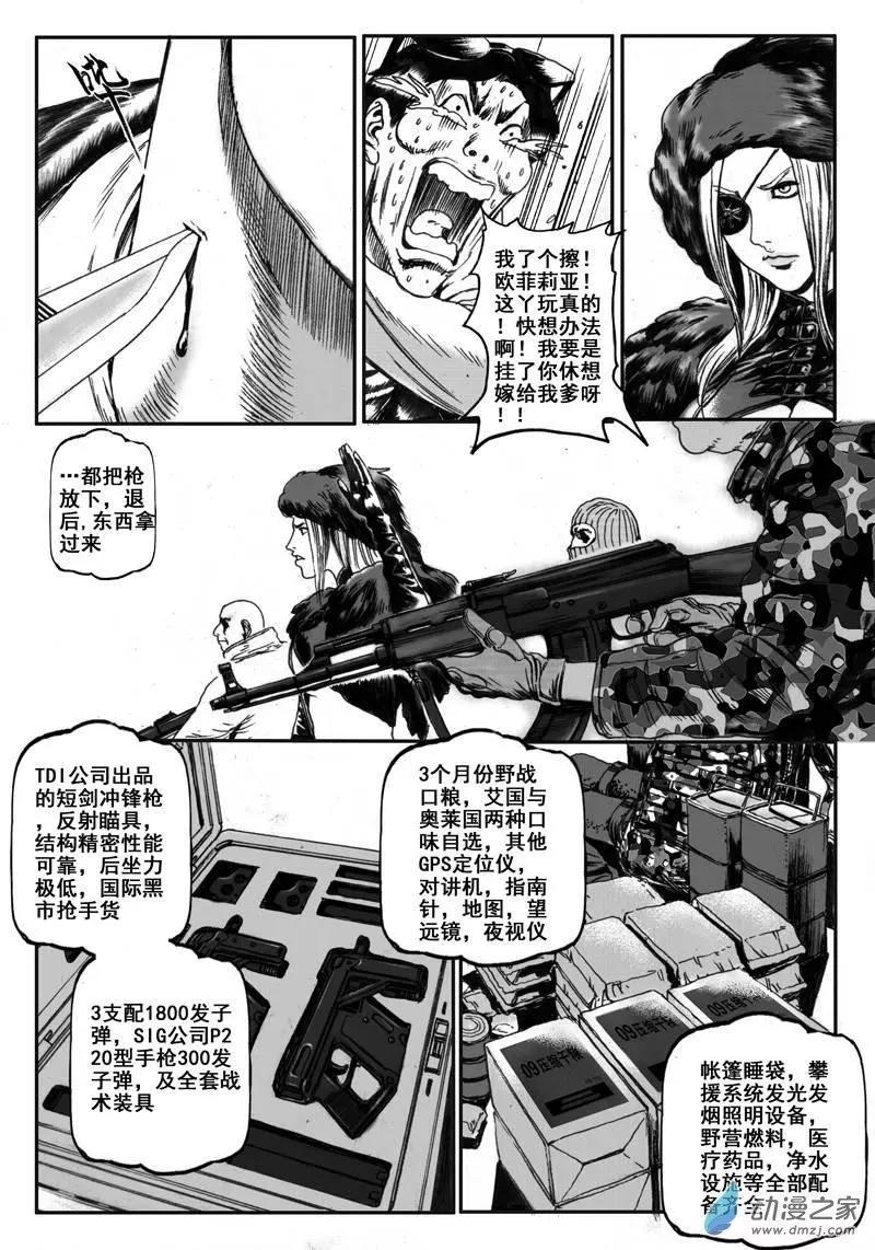 第24回 边境历险（二）-第24话