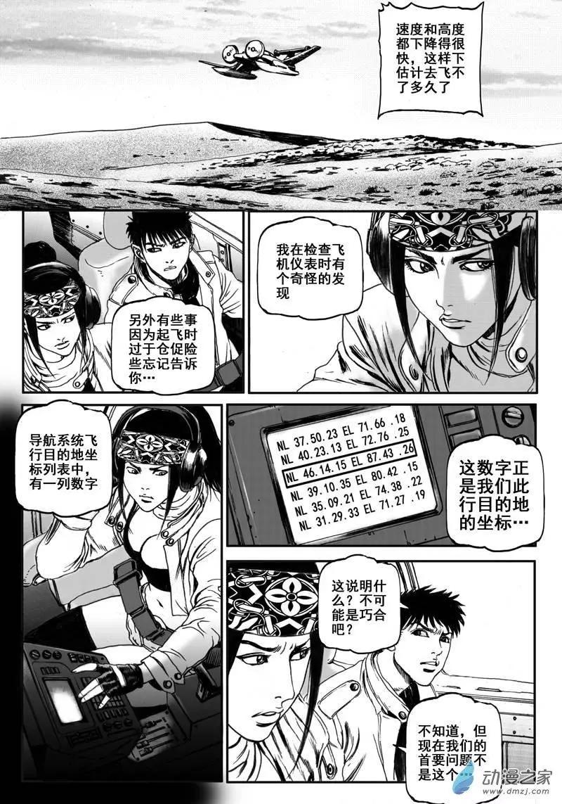 第24回 边境历险（二）-第24话