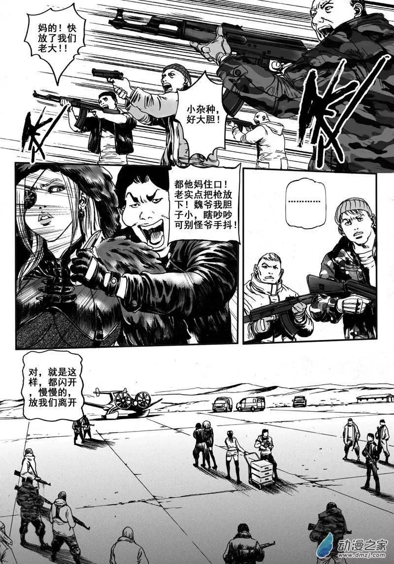 第24回 边境历险（二）-第24话