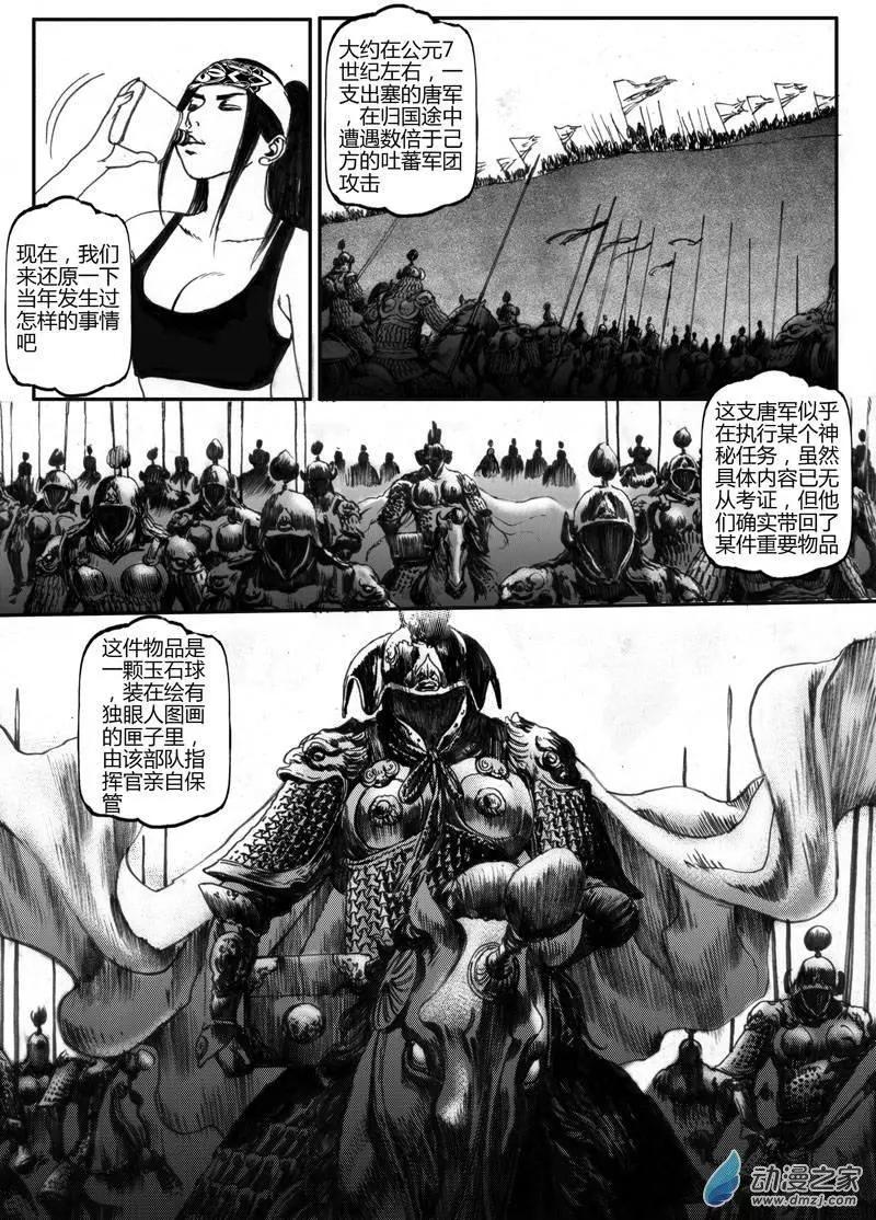 第28回 居延行动（一）-第28话