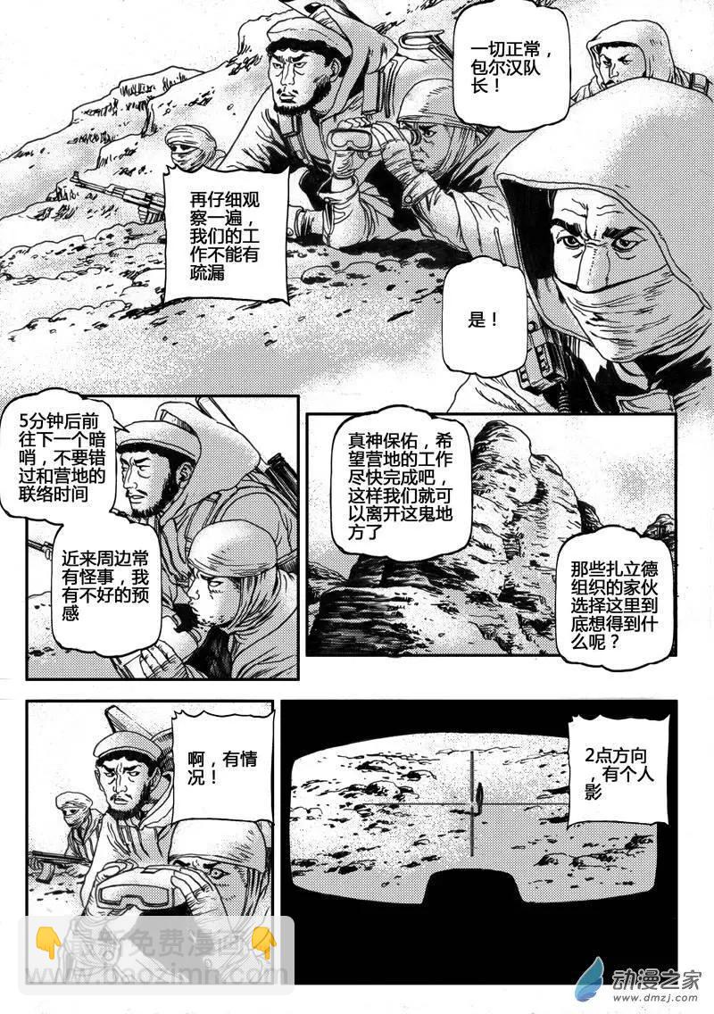 第28回 居延行动（一）-第28话