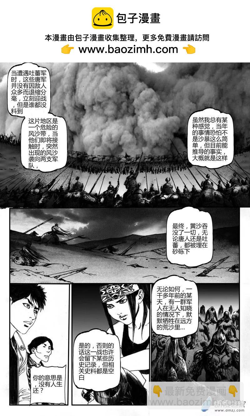 第28回 居延行动（一）-第28话