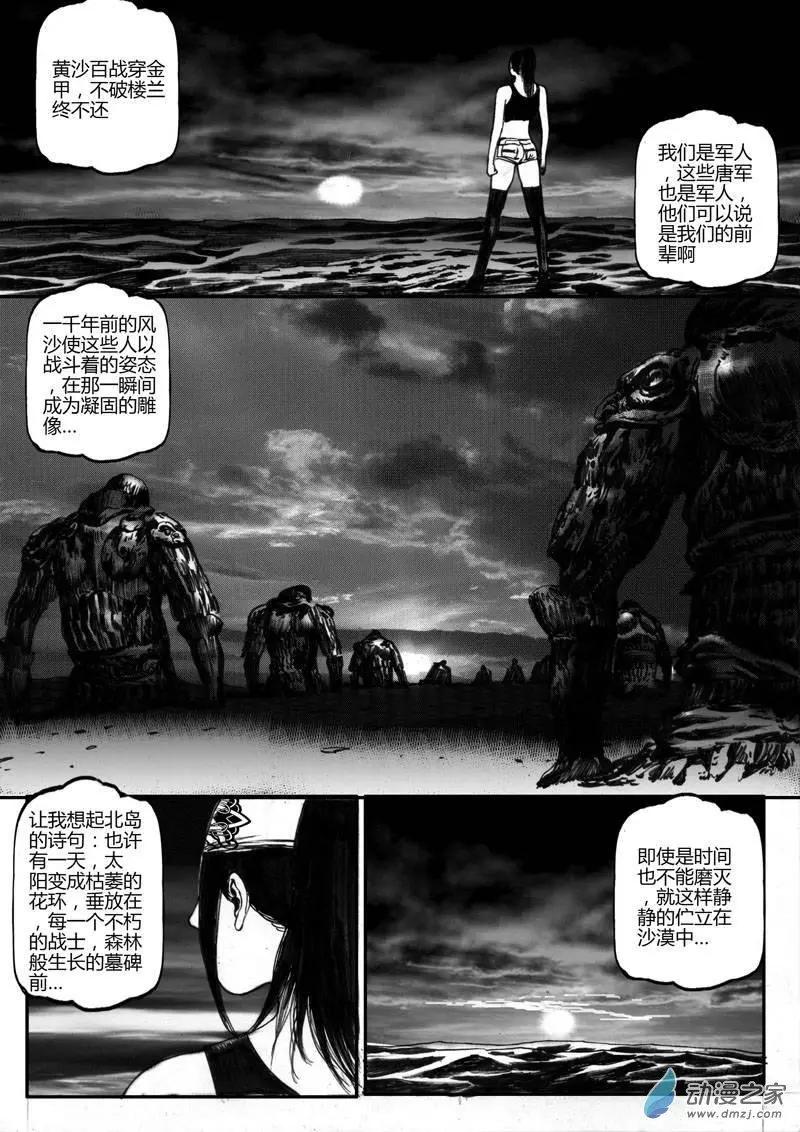 第28回 居延行动（一）-第28话