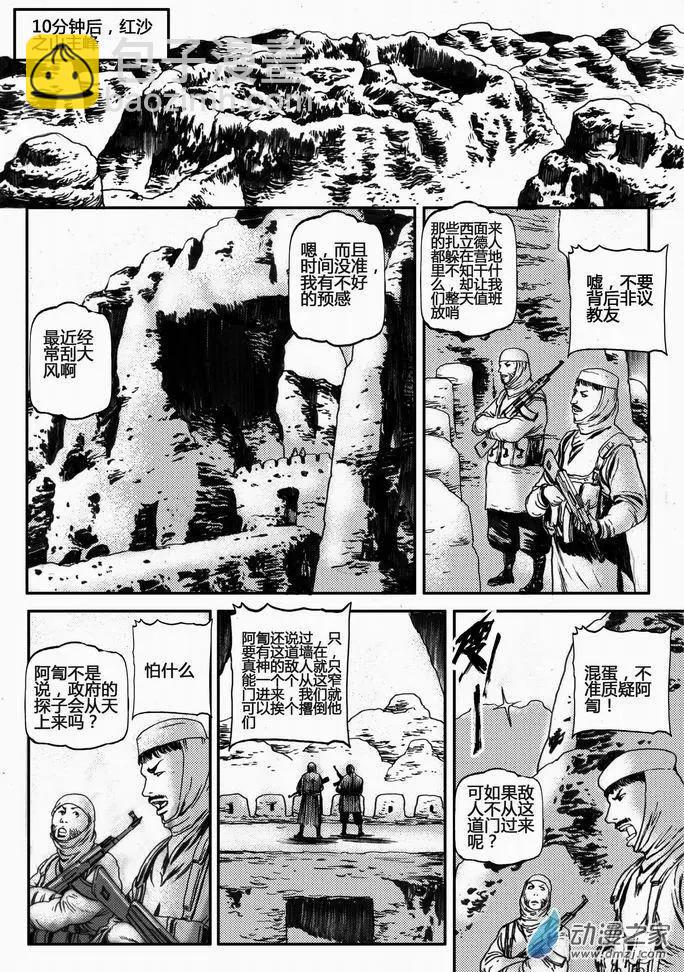 第30回 居延行动（三）-第30话