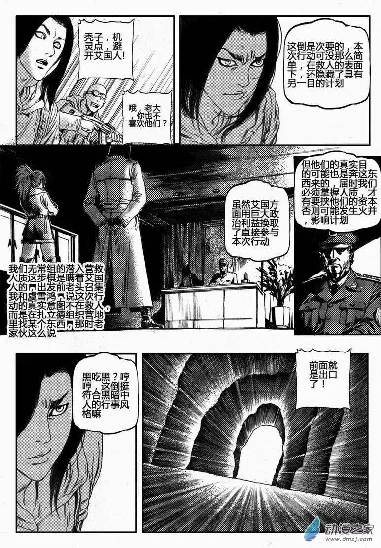 第32回 居延行动（五）-第32话