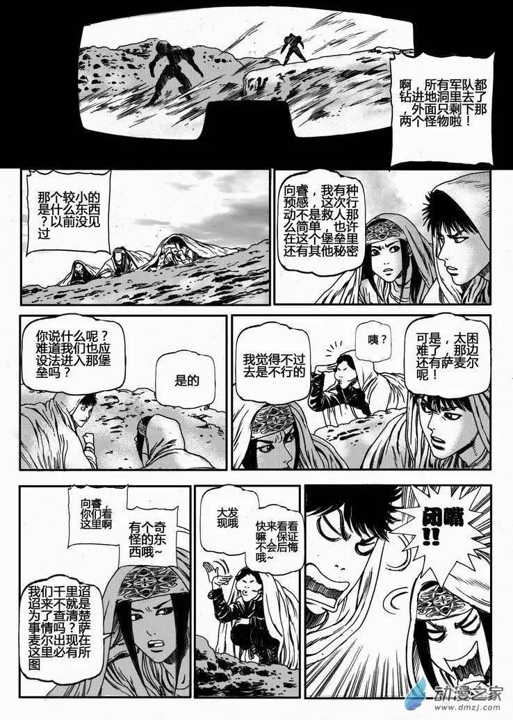 第36回 绝地迷途（一）-第36话