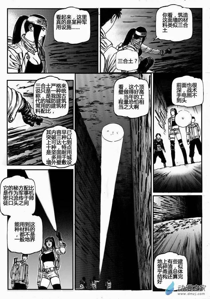 第36回 绝地迷途（一）-第36话