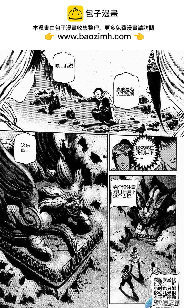 第36回 绝地迷途（一）-第36话