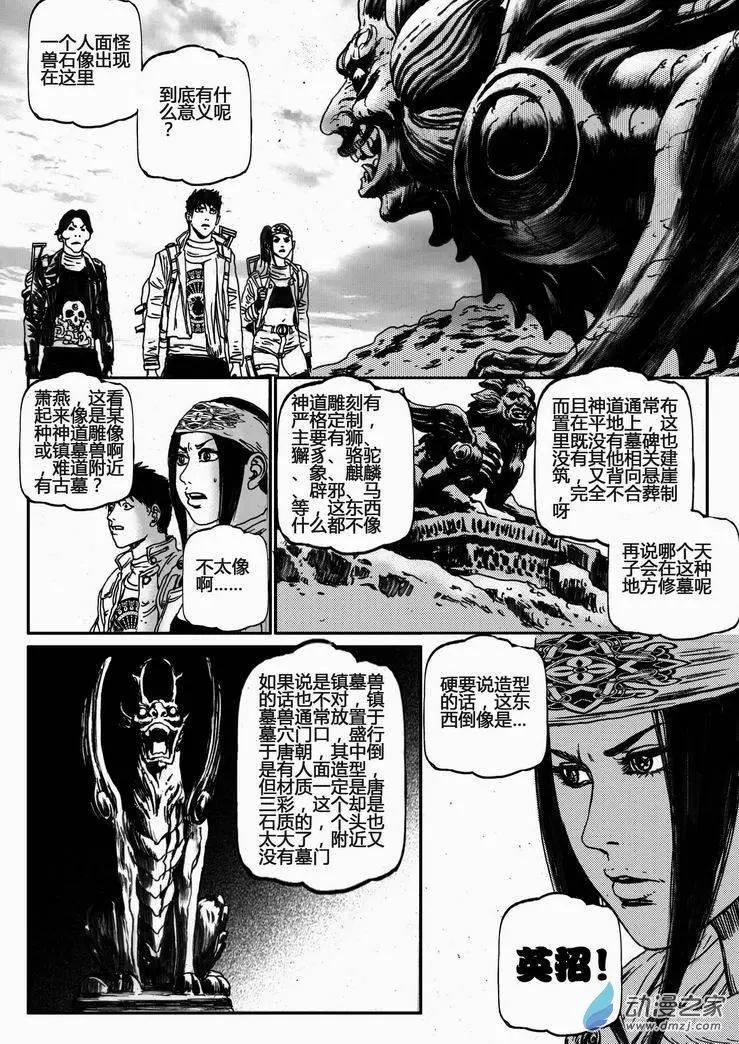 第36回 绝地迷途（一）-第36话